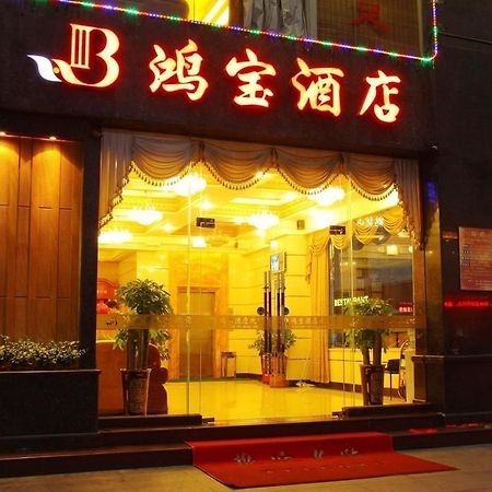 Dongguan Chang'An Hongbao Fashion Hotel Đông Hoản Ngoại thất bức ảnh